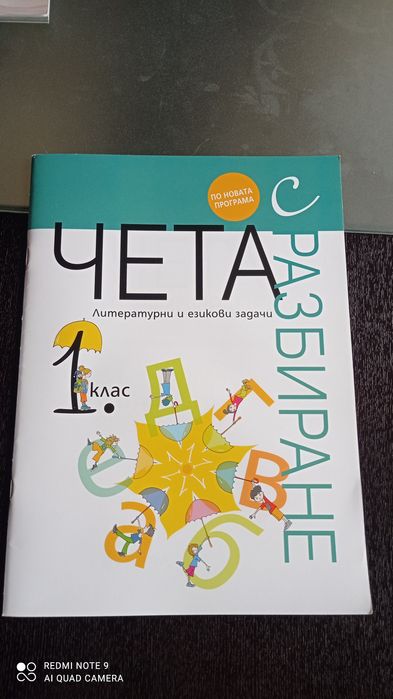 Помагала за 1 клас нови