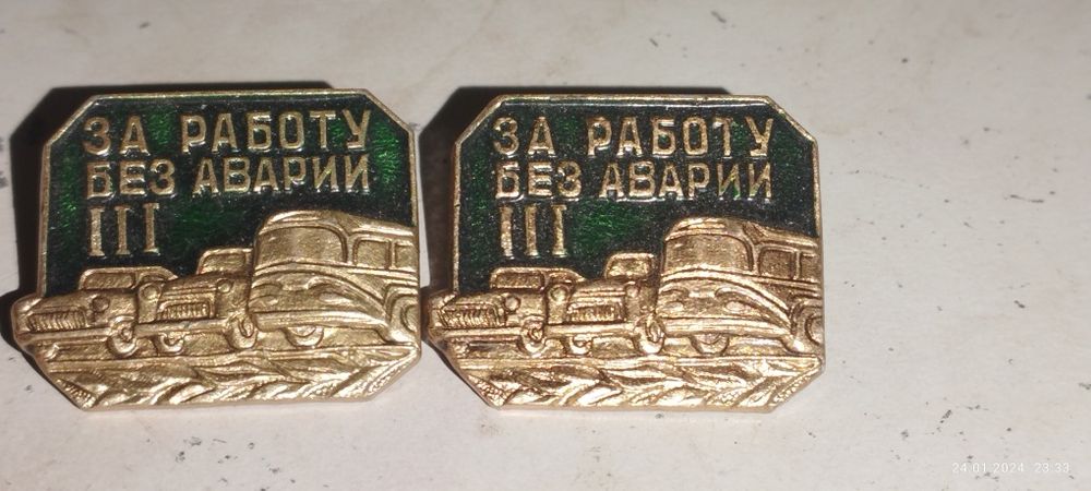 Значек 3 степени за работу без аварии