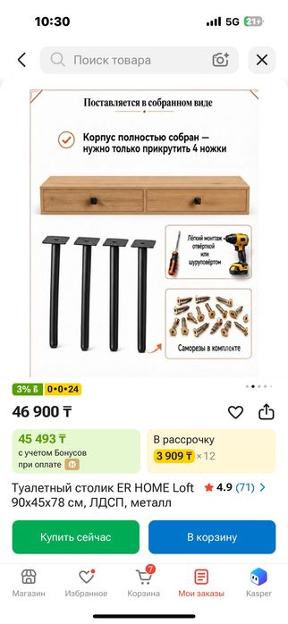 Туалетный столик