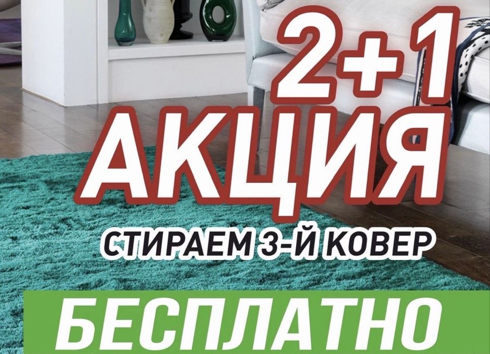 Стирка ковров, мойка ковров, кілеп жуу