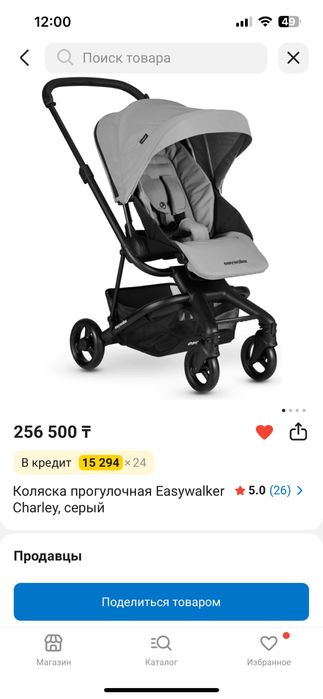 Срочно,easywalker charley
