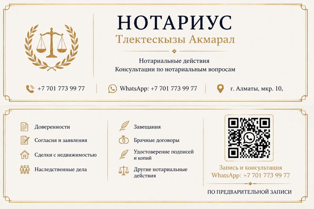 Нотариус г.Алматы с выездом Бостандыкский район