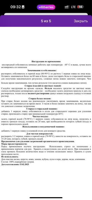 Кислородный очиститель- пятновыводитель