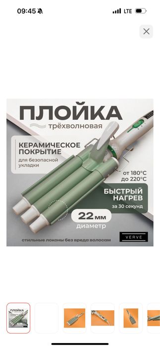 Трехволновая плойка для завивки волос 22мм