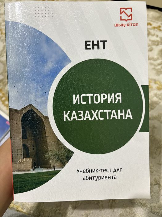 Продам учебник для ЕНТ по ИК
