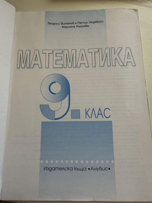 Сборник по математика за 9-ти клас