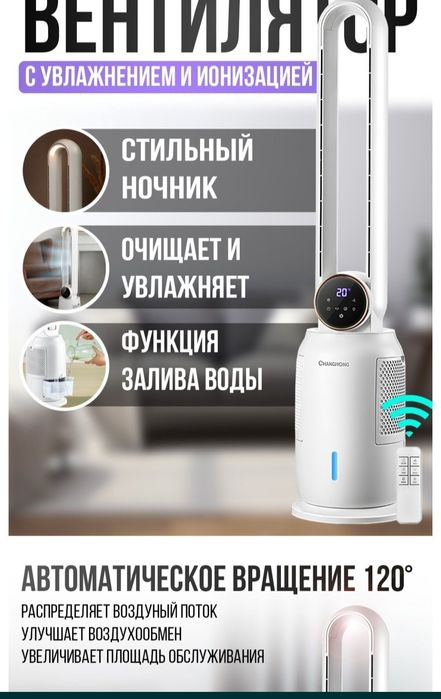 Вентилятор с функцией очищения и увлажнения воздуха