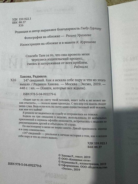 продам книгу 147 свиданий