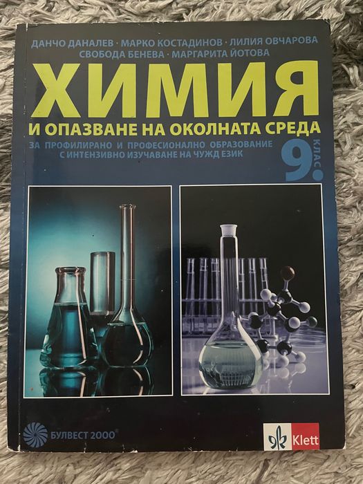 Учебници по химия за профилирана подготовка