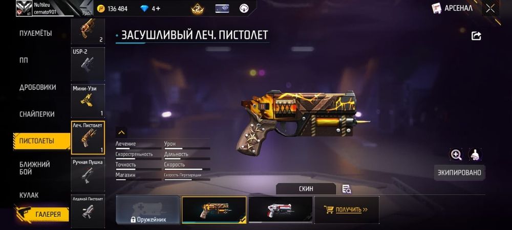 Продается акк фри фаер