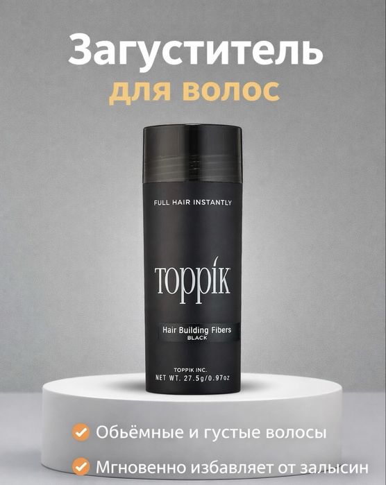 Toppik загуститель для волос