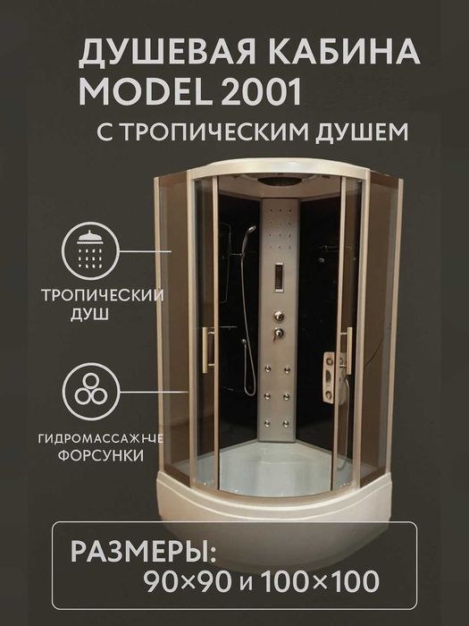 Dush Kabinа Perenosnoy Dushevoy Kabina Душевая Кабина 2001 RETRO
