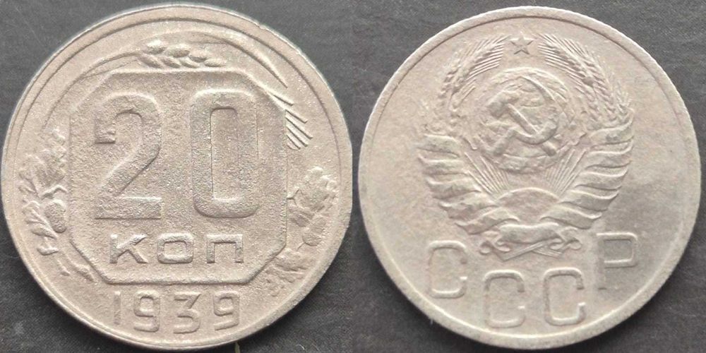 Монеты раннего СССР