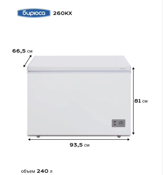 Морозильник Бирюса 240л