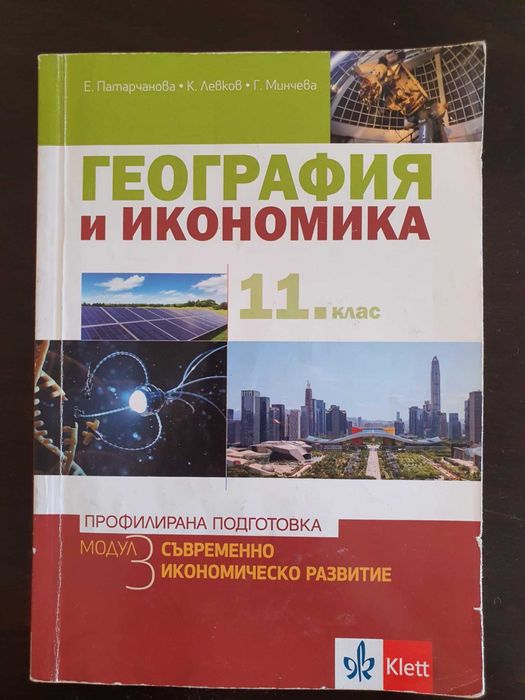 Продавам учебници за 8,9,10,11 клас