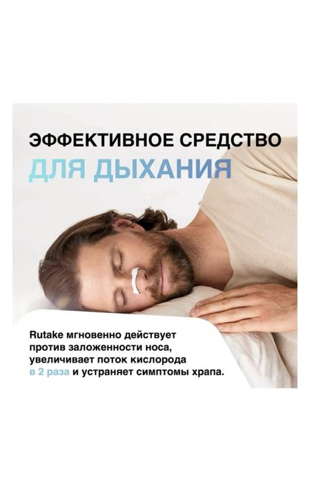 Разширетель для носа “RAF”