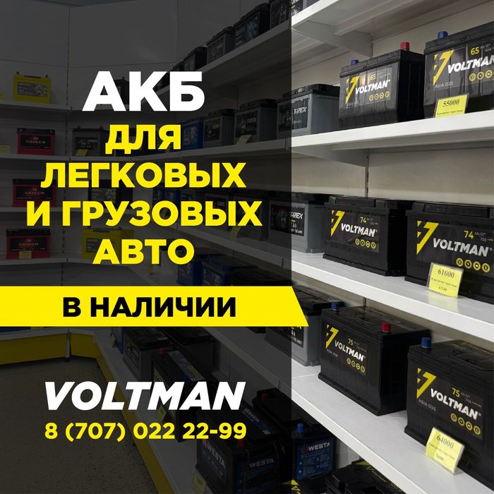 Voltman аккумуляторы