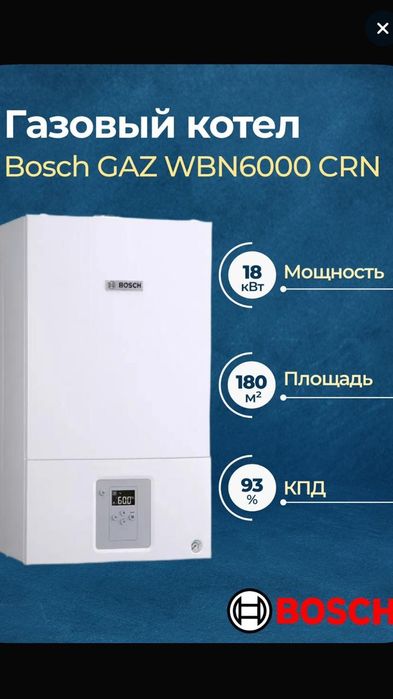 Газовый котел Bosch 6000