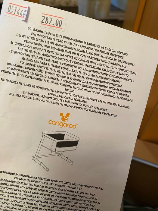 Бебешко легло Cangaroo