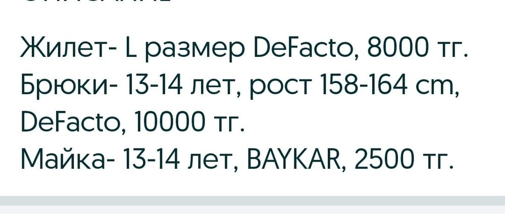 Детская школьная форма