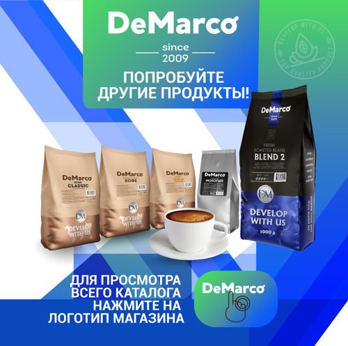 Кофе De marco BLEND 2