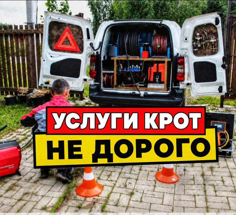 Сантехник прочистка канализации крот чистка труб 24/7