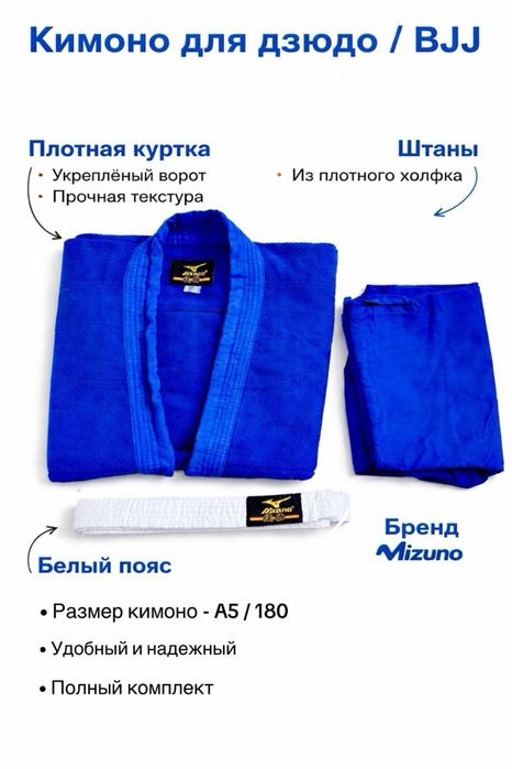 Кимоно от бренда мизуно