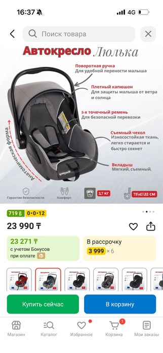 Продам автолюльку 0+