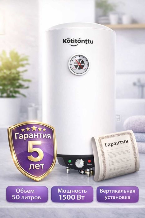 Водонагреватель Kotitonttu SALMI VRM-50 (Россия)