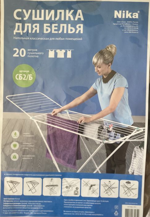 Сушилка для белья