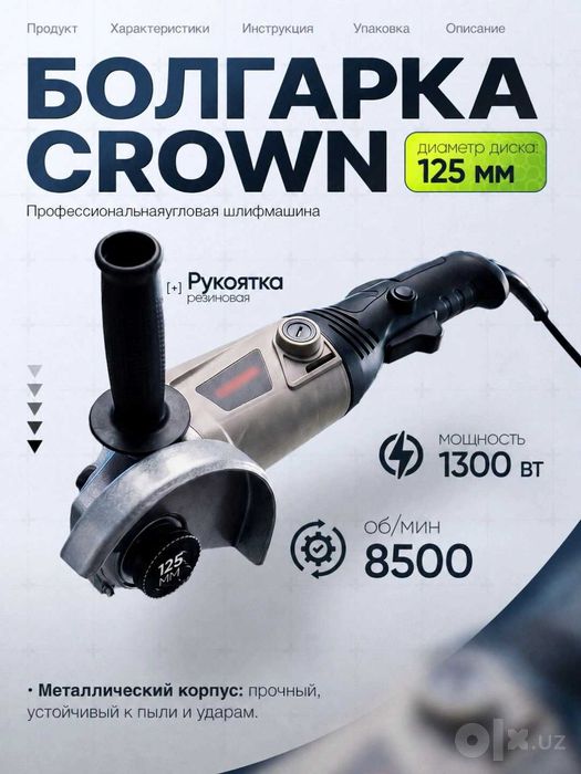 БОЛГАРКА Crown bolgarka 250мм