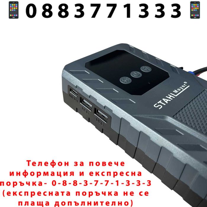 НЕМСКИ STAHLMAYER 20000mAh Автомобилен Стартер С Компресор + ЛЕД ФЕНЕР