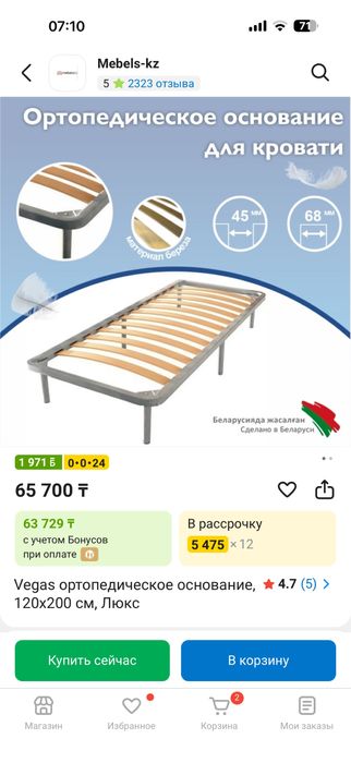 Основание для кровати