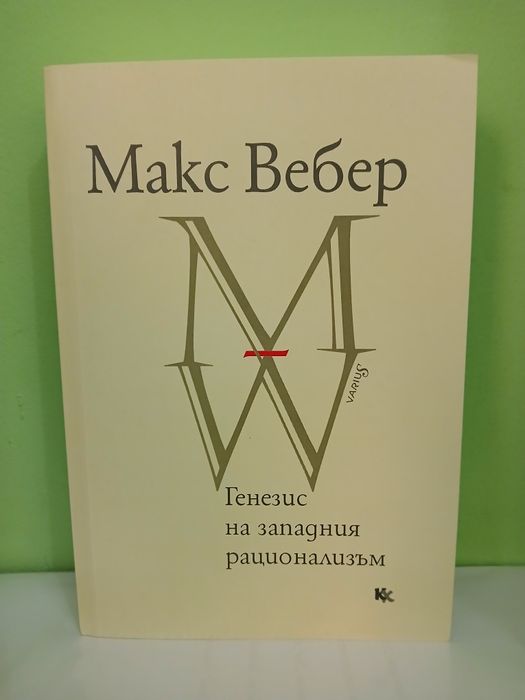 Философски и социологически книги-като нови