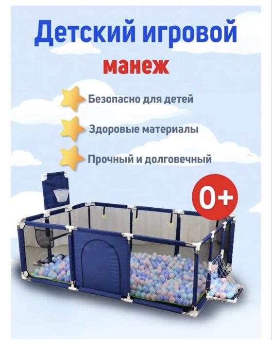 Манеж детский игровой