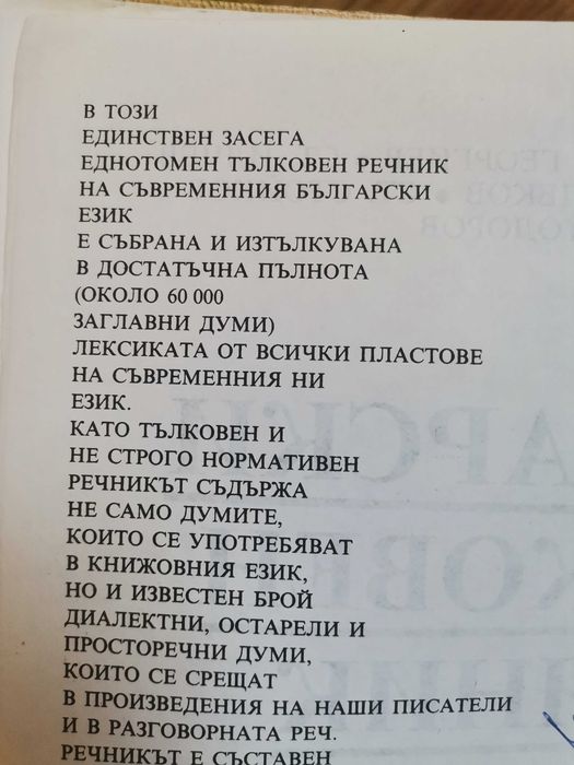 Български тълковен речник 1093 страници