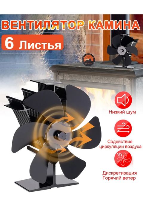 Мини-каминный вентилятор