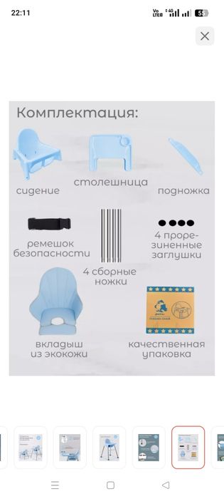 Стульчик для кормления