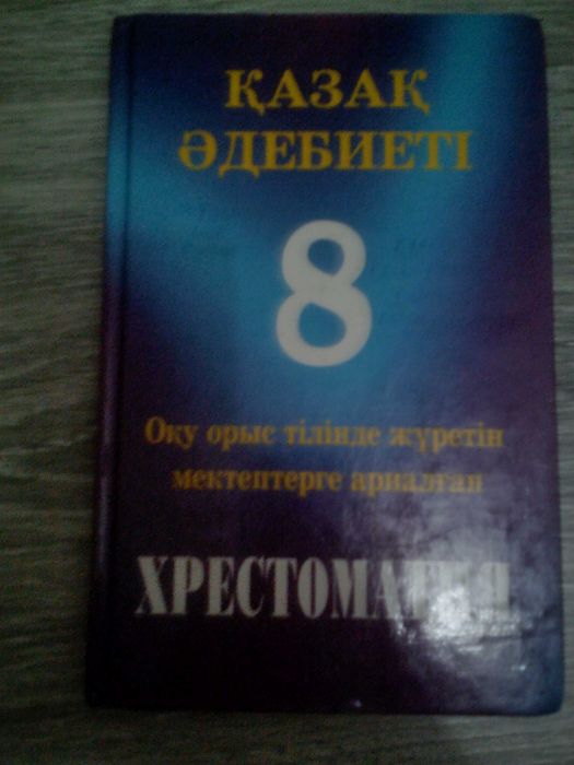 казак тили 5 сынып