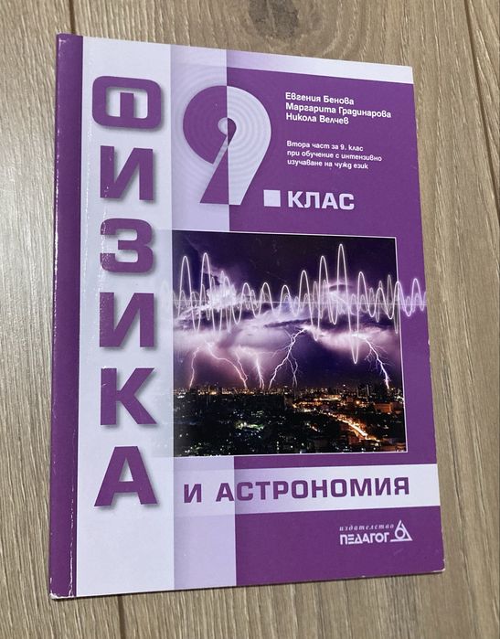 Учебници за 9ти клас