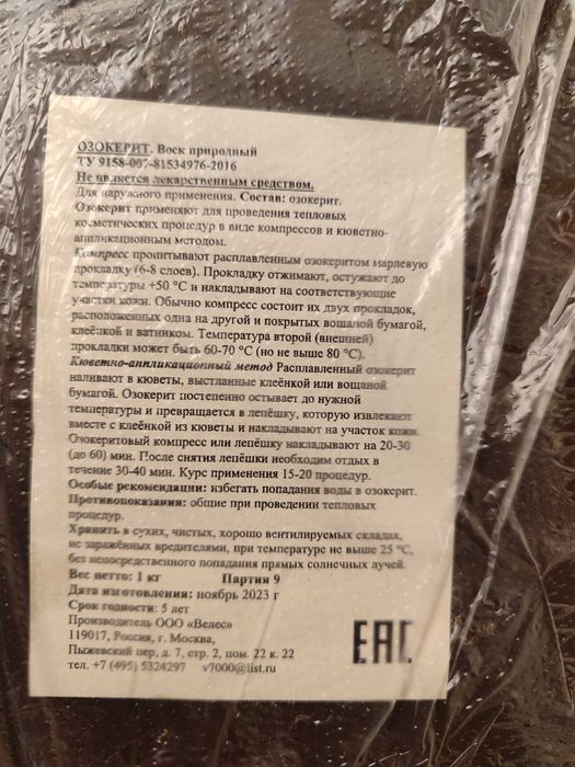 Озокерит воск природный