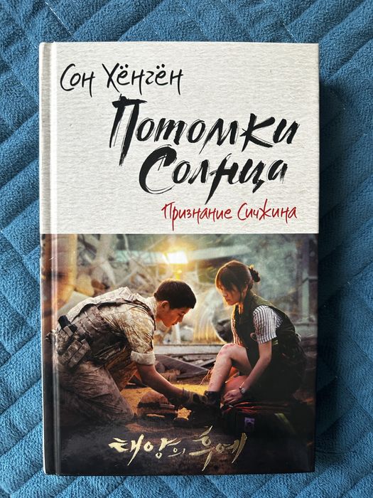 Книга “Потомки Солнца”