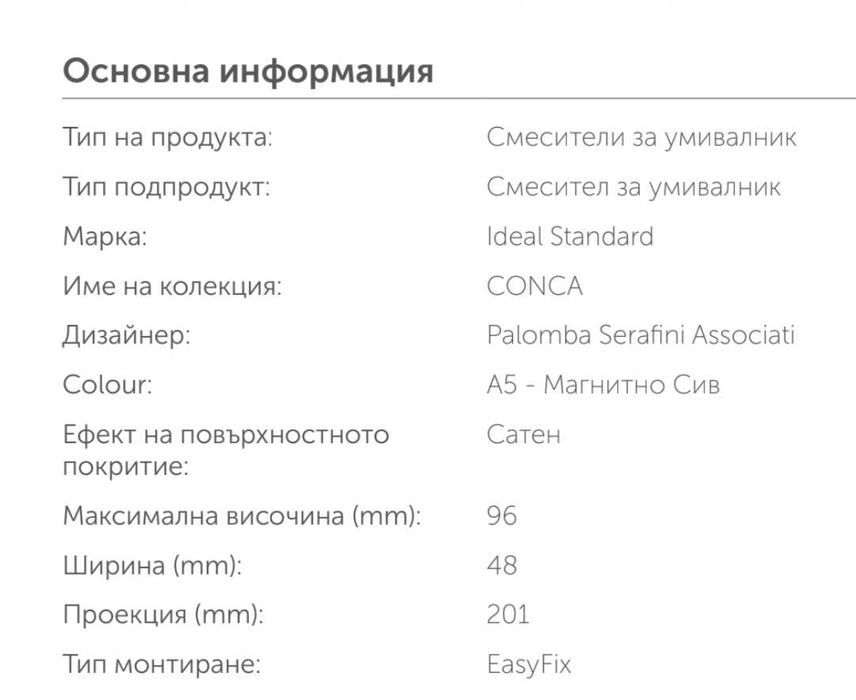 Смесител+изпразнител Ideal Standard/Conca