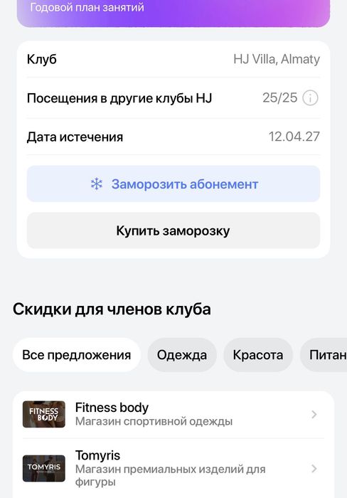 Абонемент Hero’s Journey Villa до апреля 2027