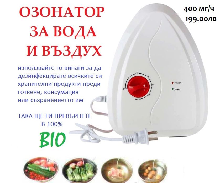 Оборудване за ОЗОНОВА ДЕЗИНФЕКЦИЯ и Стерилизация