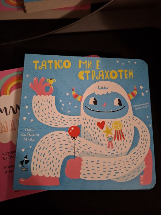 Карти-игри с бебето и книжки с илюстрации за мама и татко