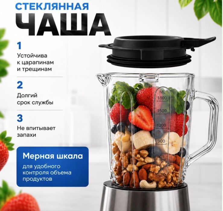 Блендер Стационарный