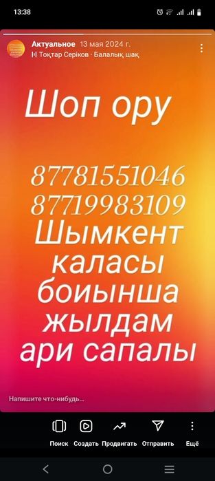 Шоп ору газон егу