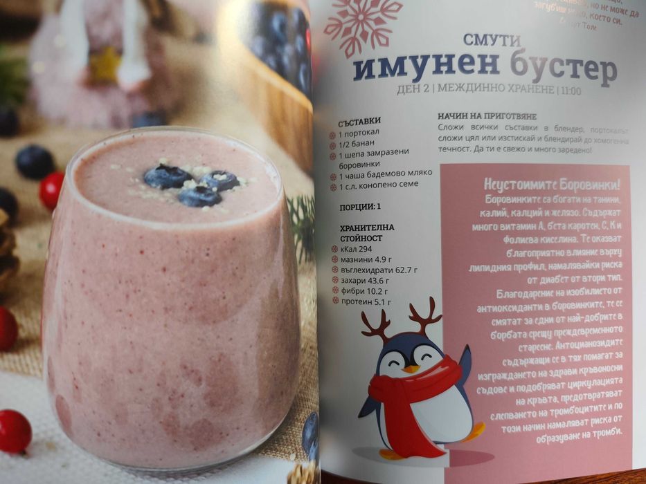Здравословни смути рецепти