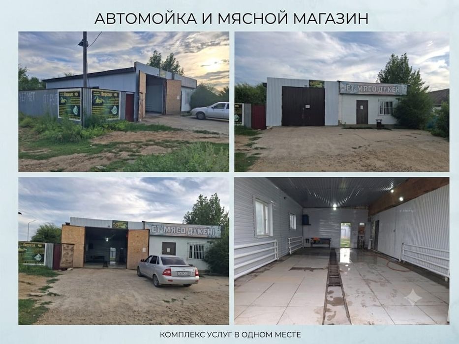 Продам Автомойка Магазин Ангар